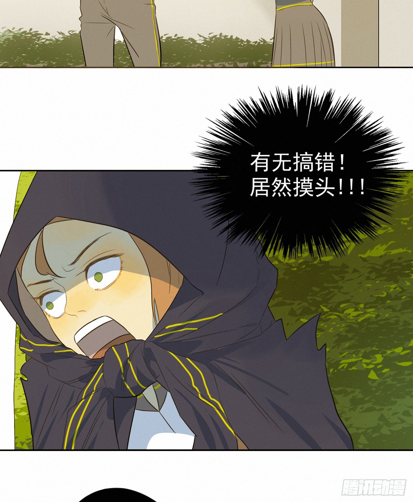 我才不是跟踪狂魔(1/2)-第7话