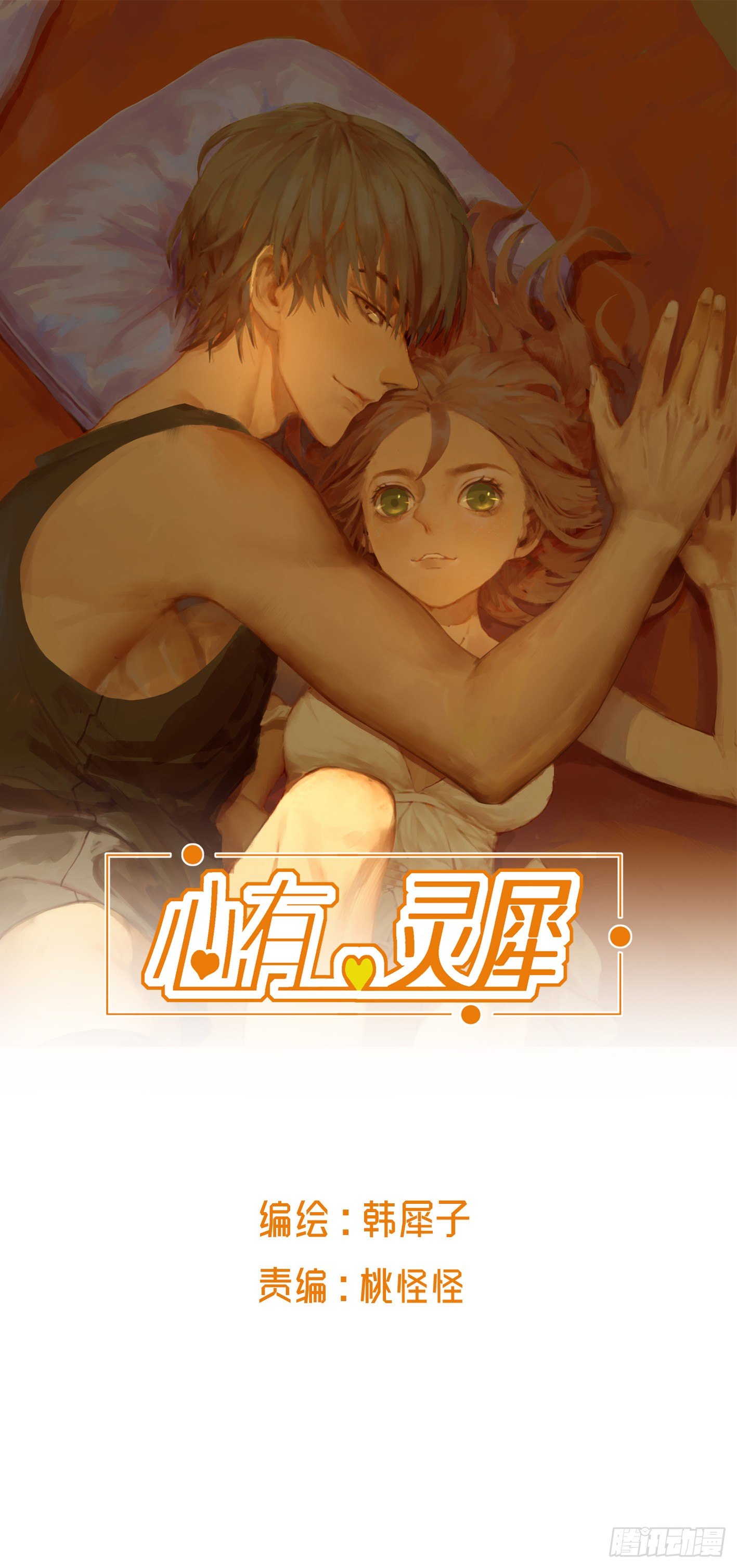 终于见面啦(1/2)-第9话