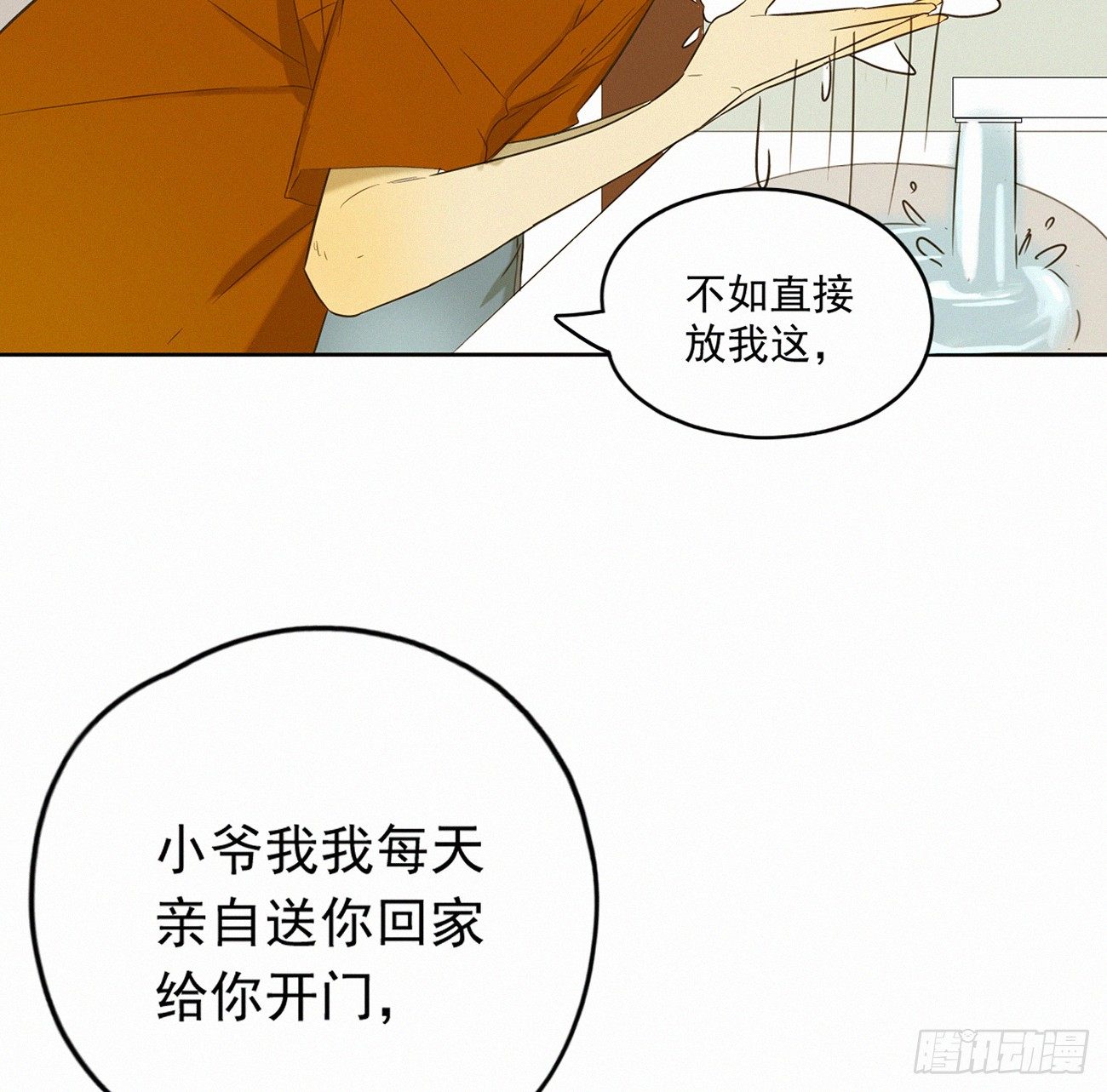 终于见面啦(1/2)-第9话