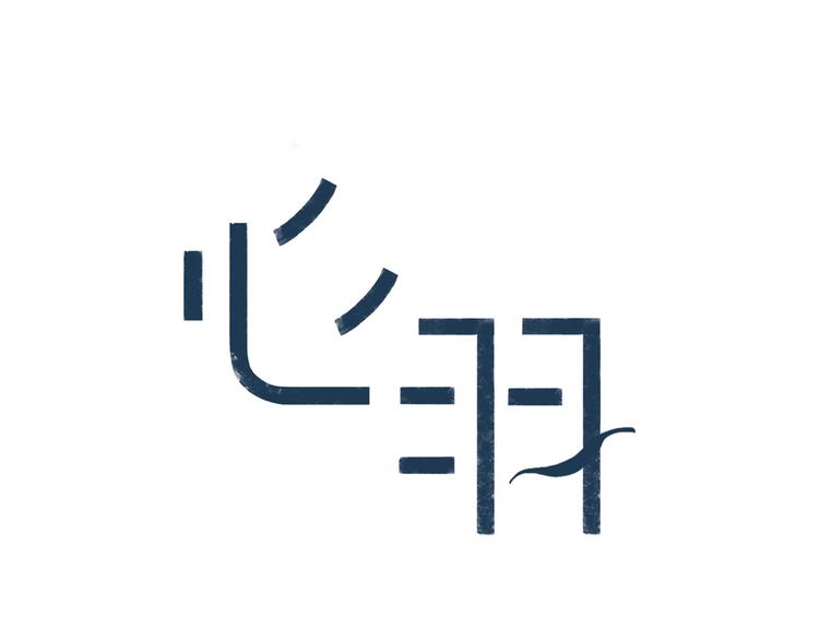 番外 童年(1/2)-第19话