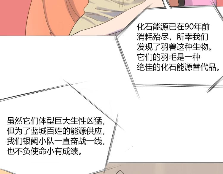 第2话 凶猛羽兽(1/2)-第3话