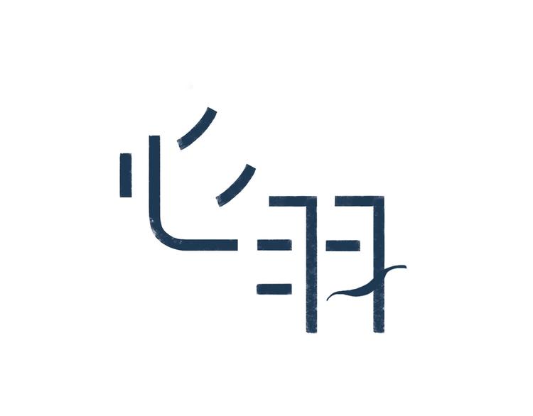 第19话 猛兽(1/2)-第21话