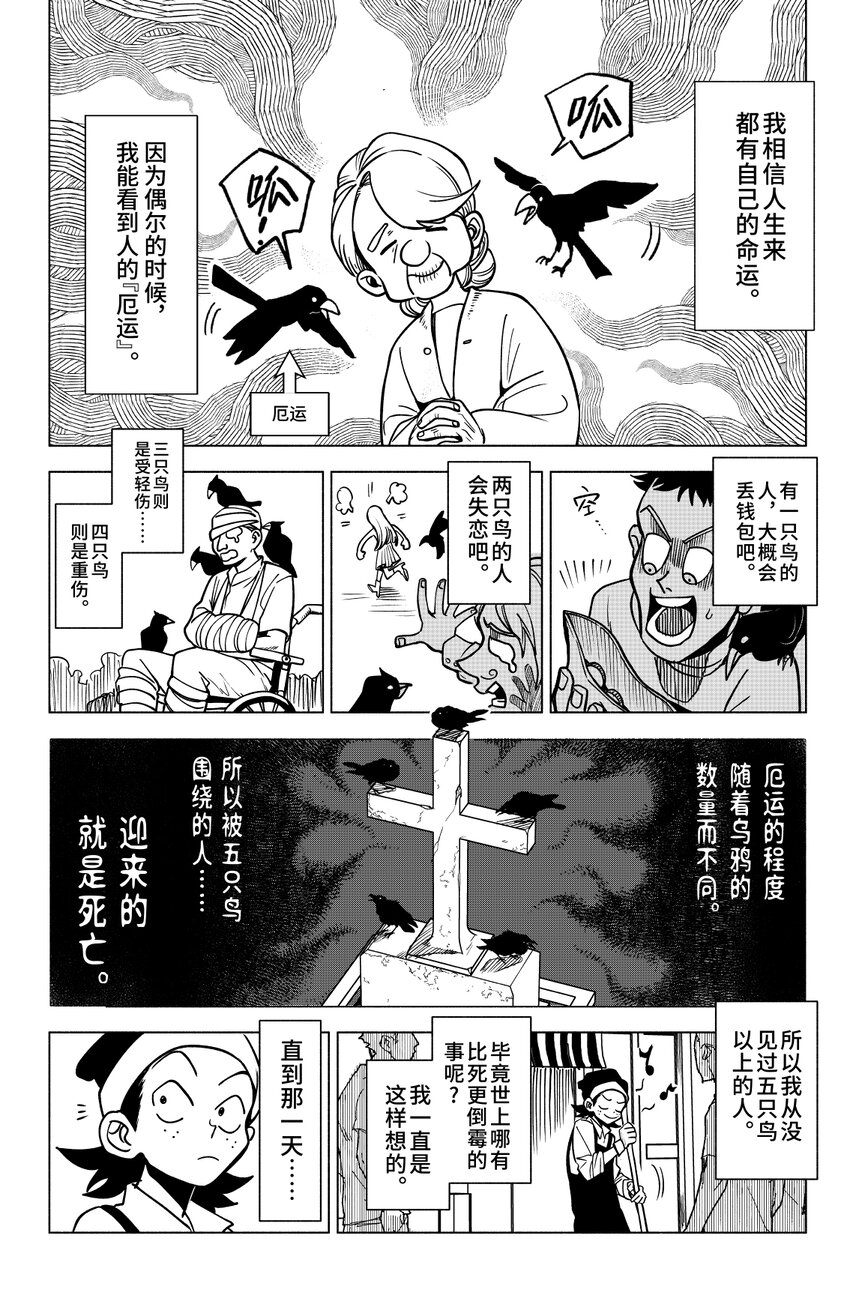 第一扉 被&ldquo;厄运&rdquo;追随的人(1/2)-第1话