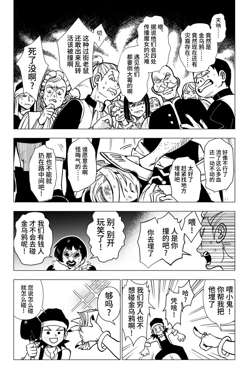 第一扉 被&ldquo;厄运&rdquo;追随的人(1/2)-第1话