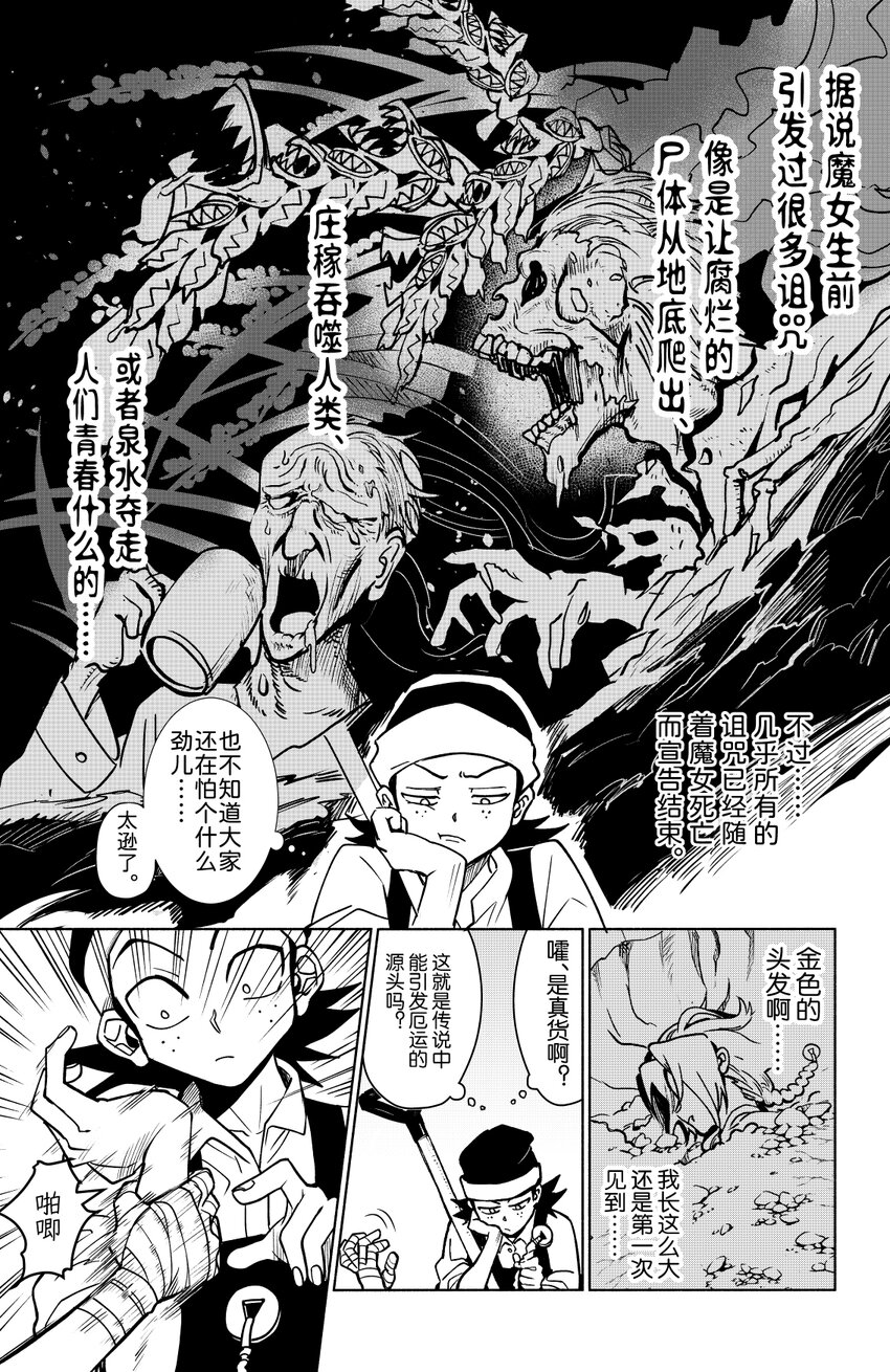 第一扉 被&ldquo;厄运&rdquo;追随的人(1/2)-第1话