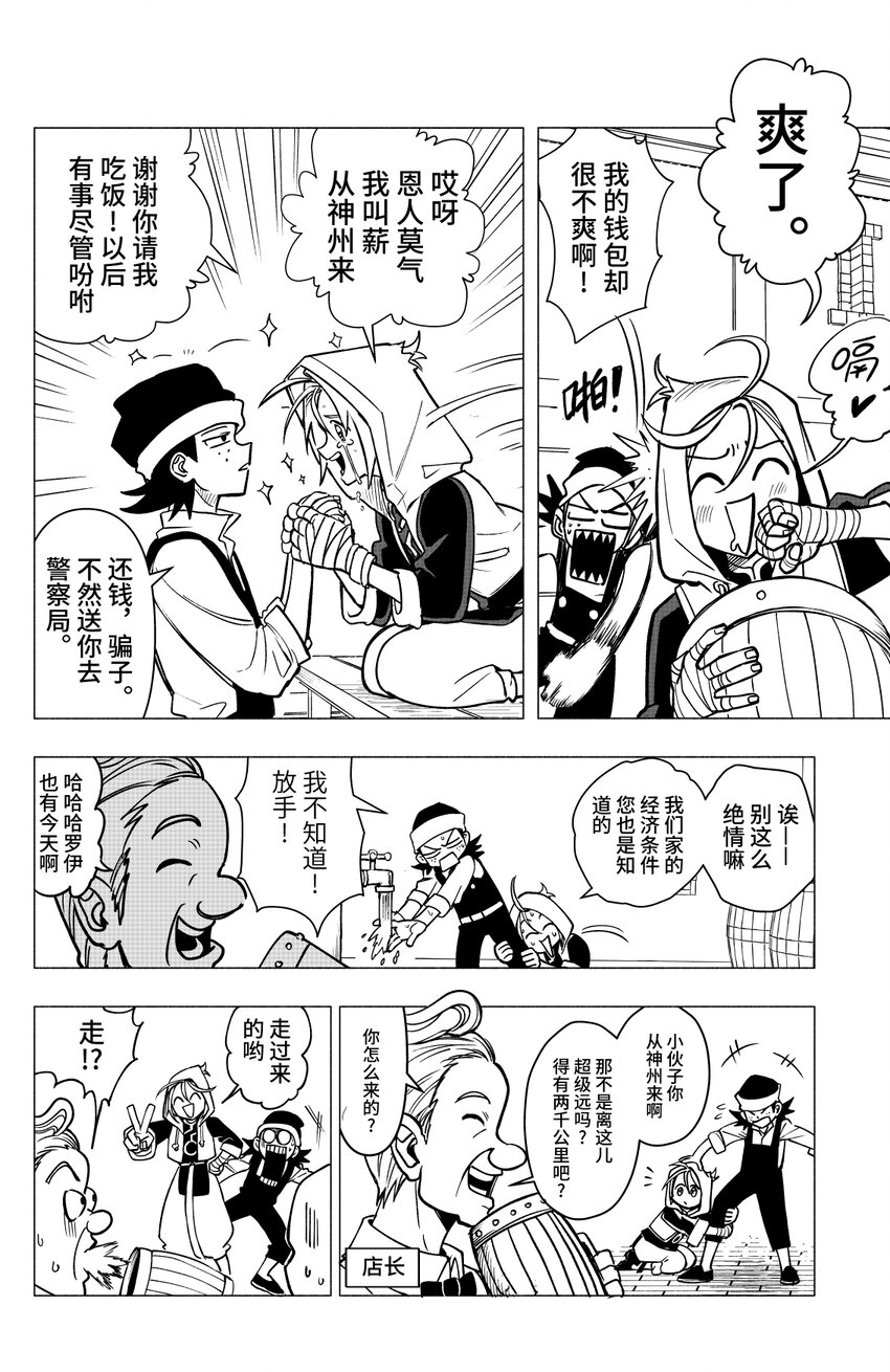 第一扉 被&ldquo;厄运&rdquo;追随的人(1/2)-第1话