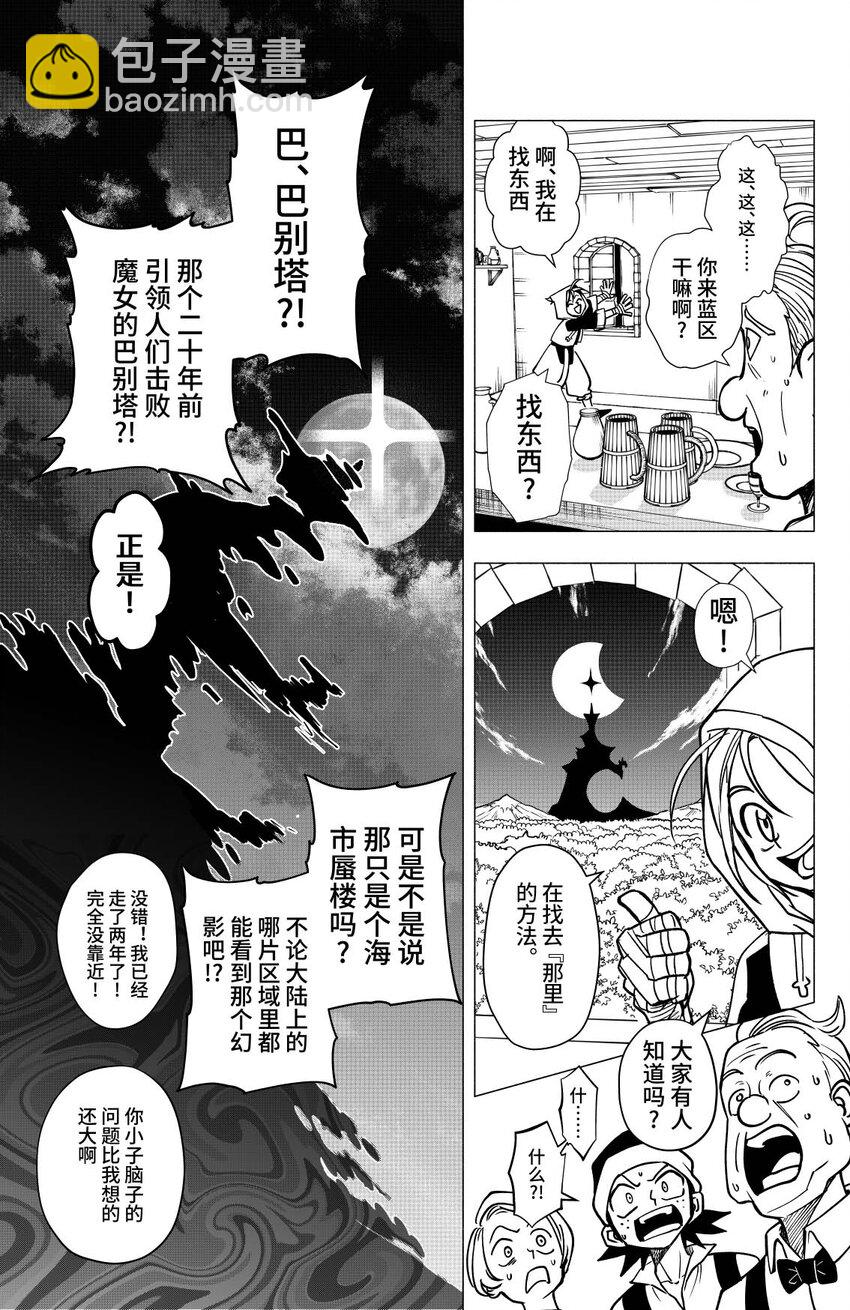 第一扉 被&ldquo;厄运&rdquo;追随的人(1/2)-第1话