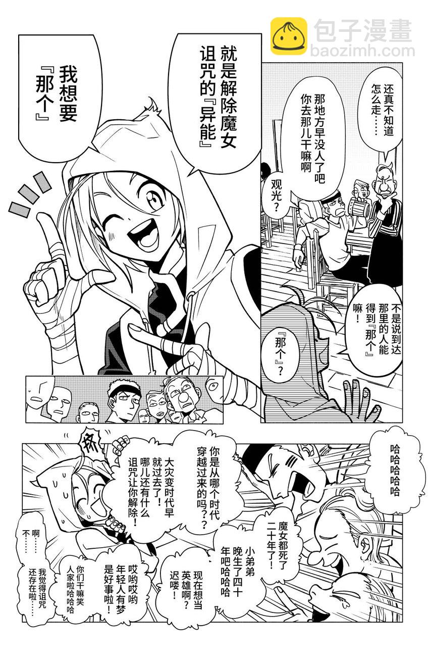 第一扉 被&ldquo;厄运&rdquo;追随的人(1/2)-第1话