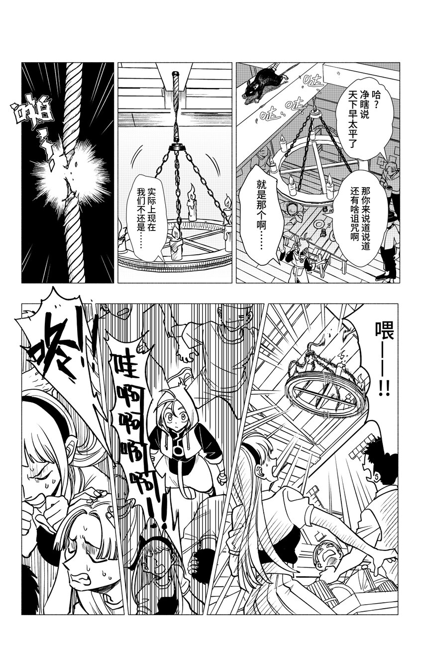 第一扉 被&ldquo;厄运&rdquo;追随的人(1/2)-第1话