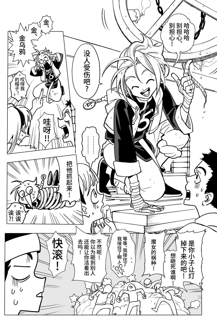 第一扉 被&ldquo;厄运&rdquo;追随的人(1/2)-第1话