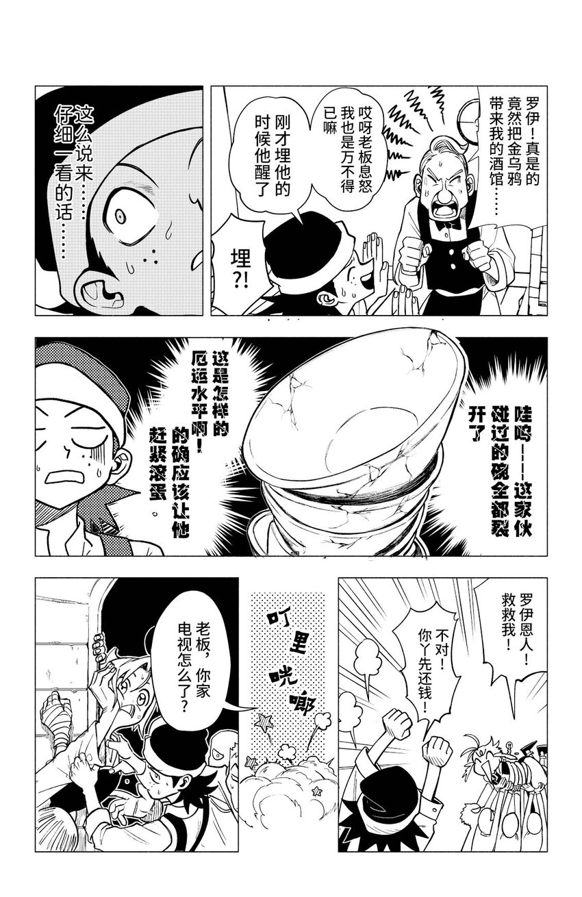 第一扉 被&ldquo;厄运&rdquo;追随的人(1/2)-第1话