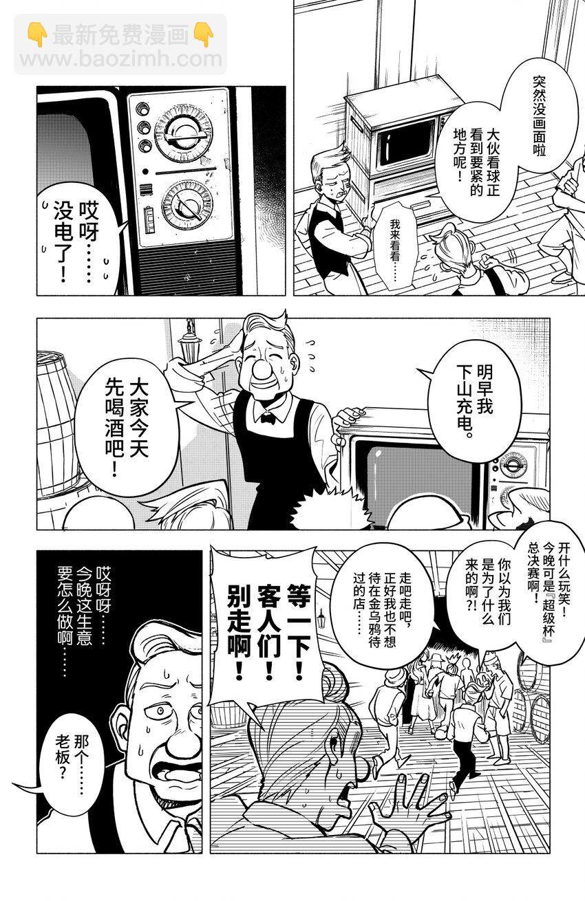 第一扉 被&ldquo;厄运&rdquo;追随的人(1/2)-第1话