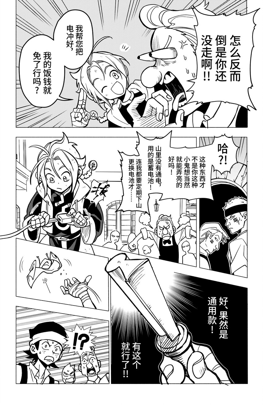 第一扉 被&ldquo;厄运&rdquo;追随的人(1/2)-第1话