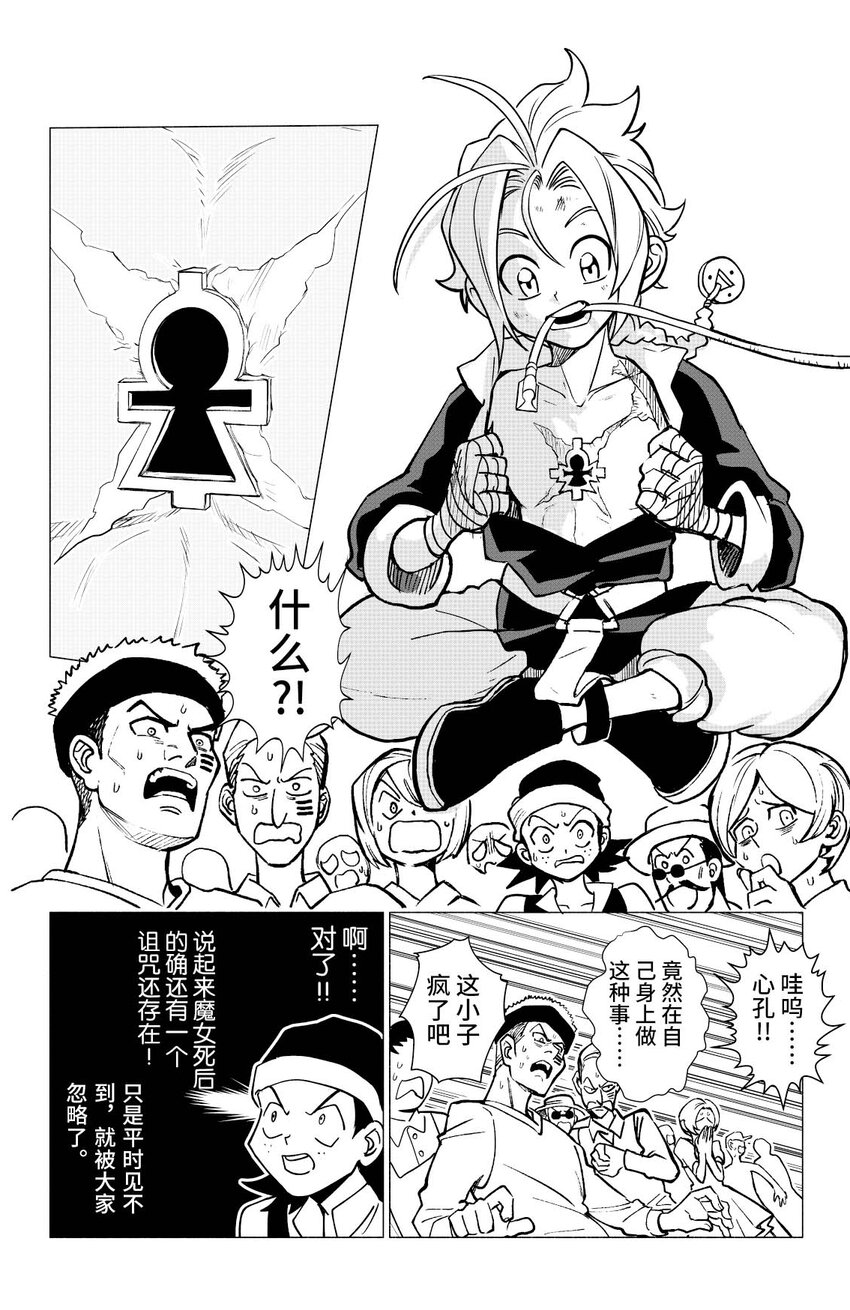 第一扉 被&ldquo;厄运&rdquo;追随的人(1/2)-第1话