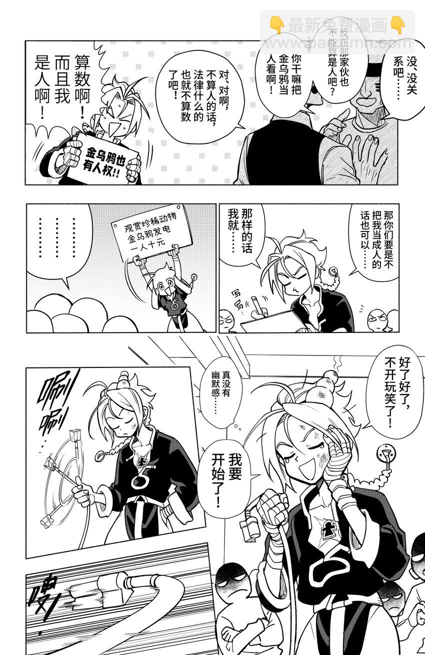 第一扉 被&ldquo;厄运&rdquo;追随的人(1/2)-第1话