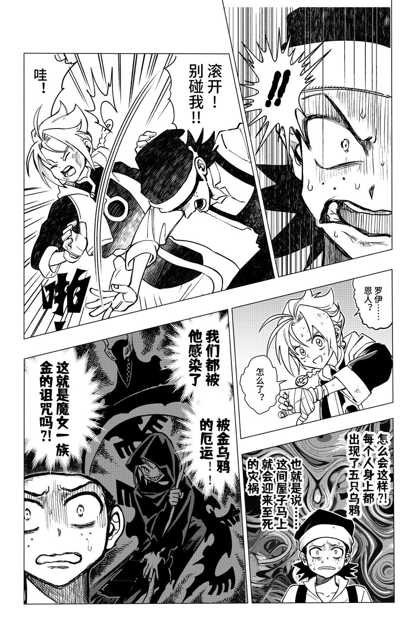 第一扉 被&ldquo;厄运&rdquo;追随的人(1/2)-第1话