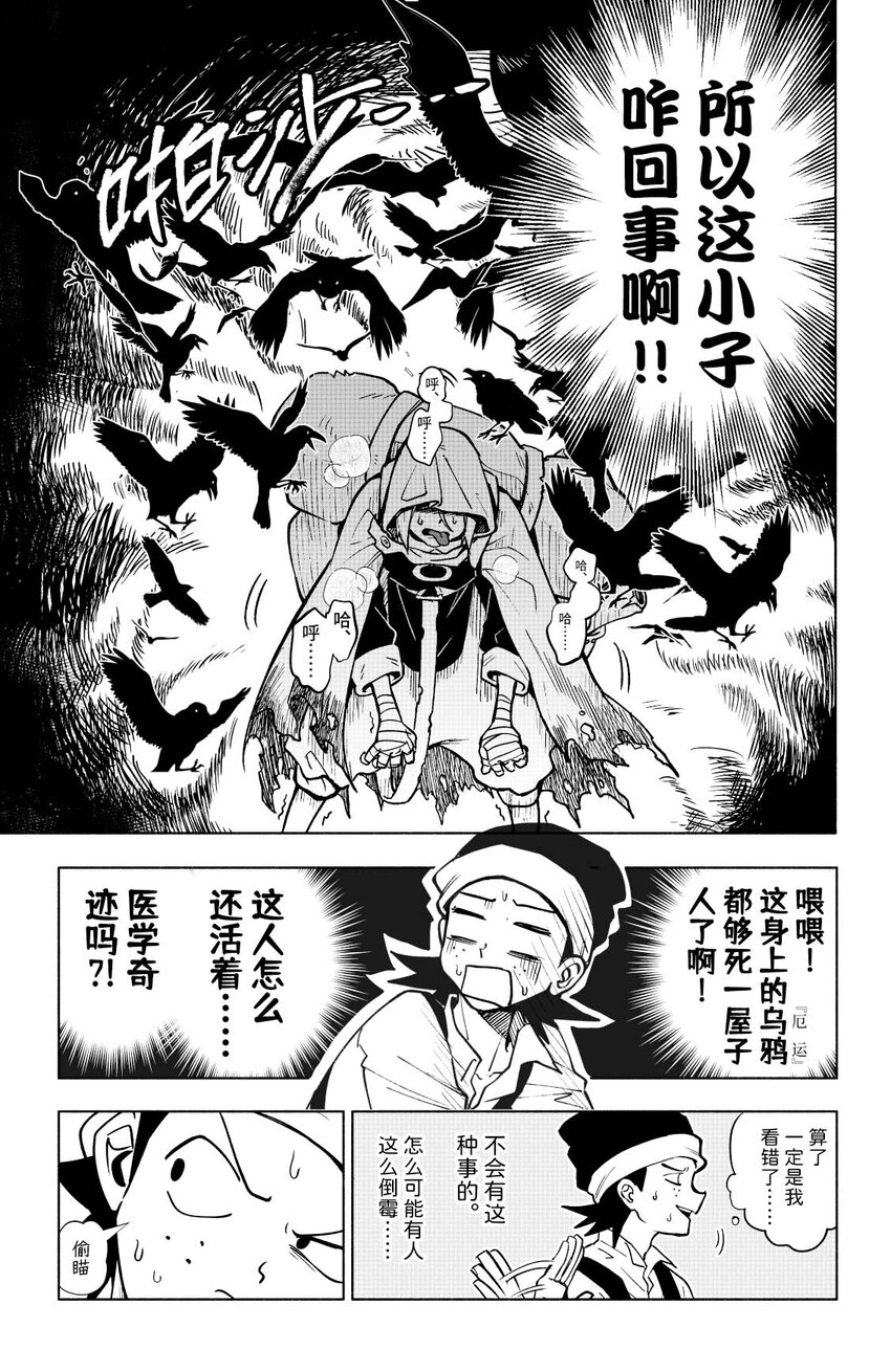 第一扉 被&ldquo;厄运&rdquo;追随的人(1/2)-第1话