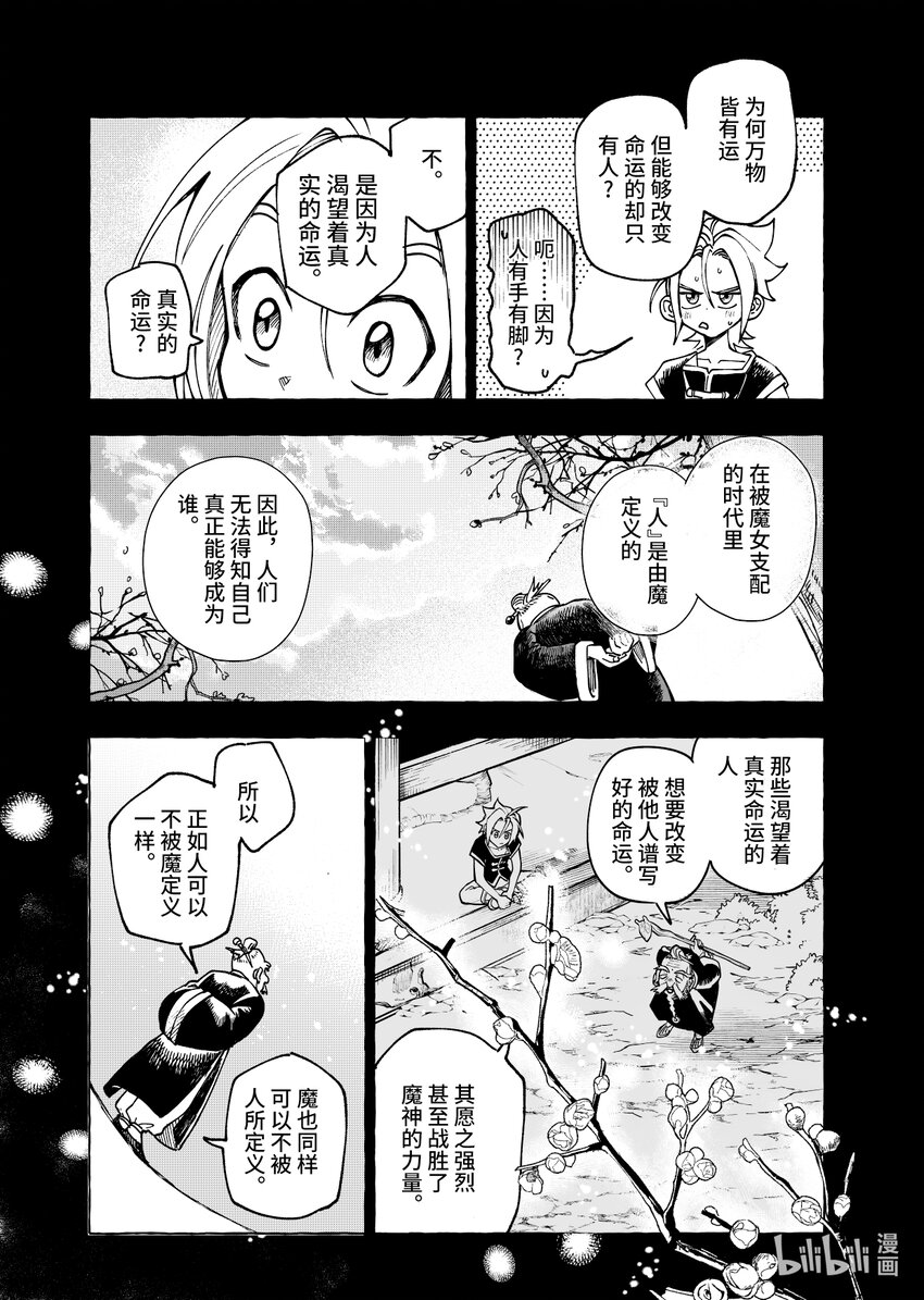 第十一扉 不可失去之物-第11话