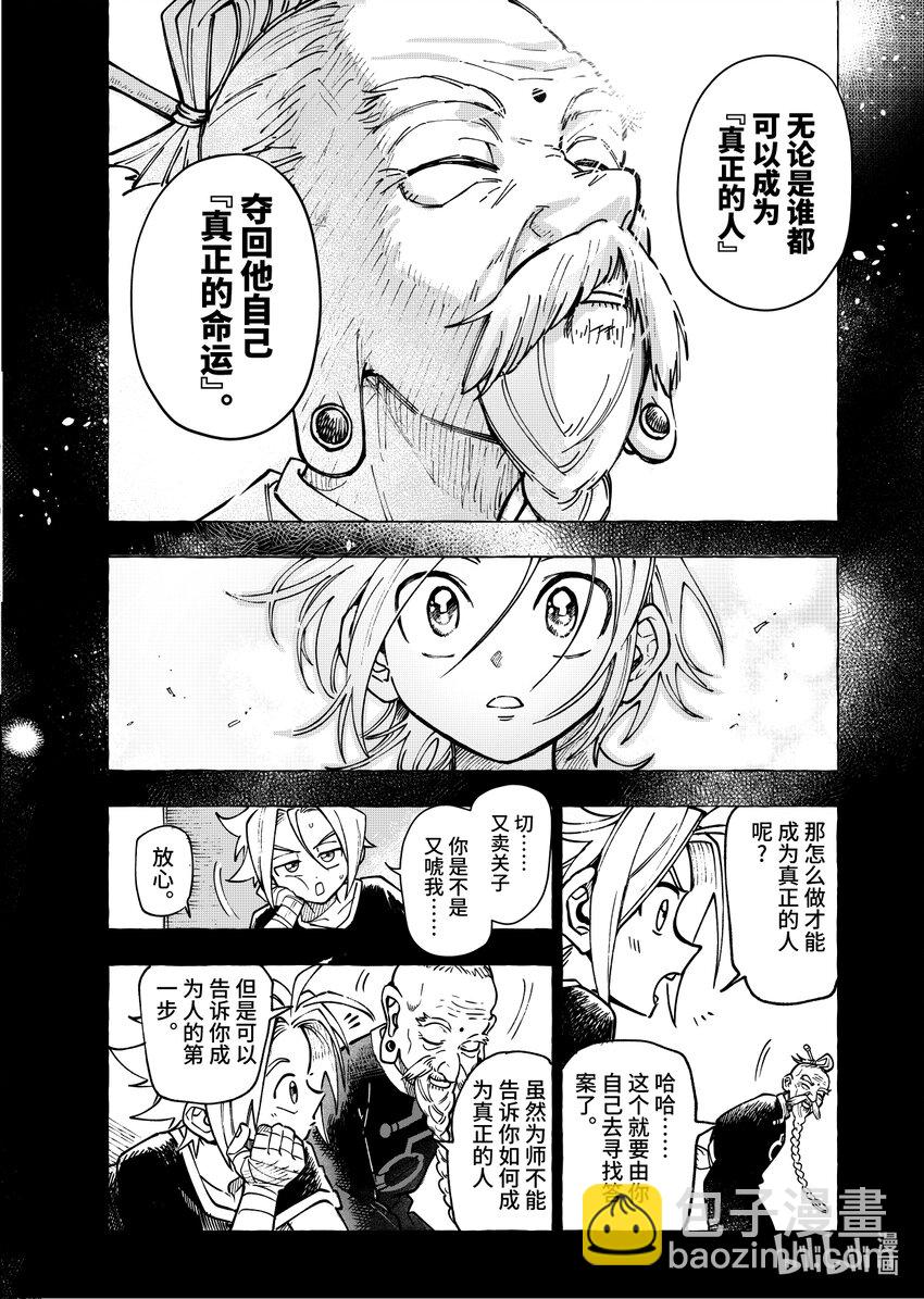 第十一扉 不可失去之物-第11话