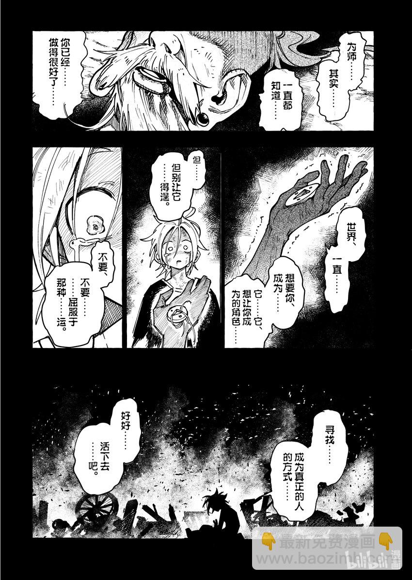 第十一扉 不可失去之物-第11话