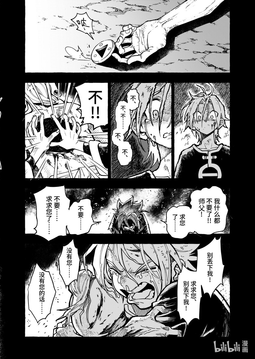 第十一扉 不可失去之物-第11话