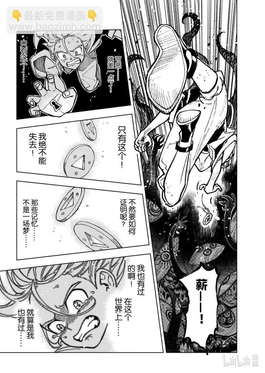 第十一扉 不可失去之物-第11话