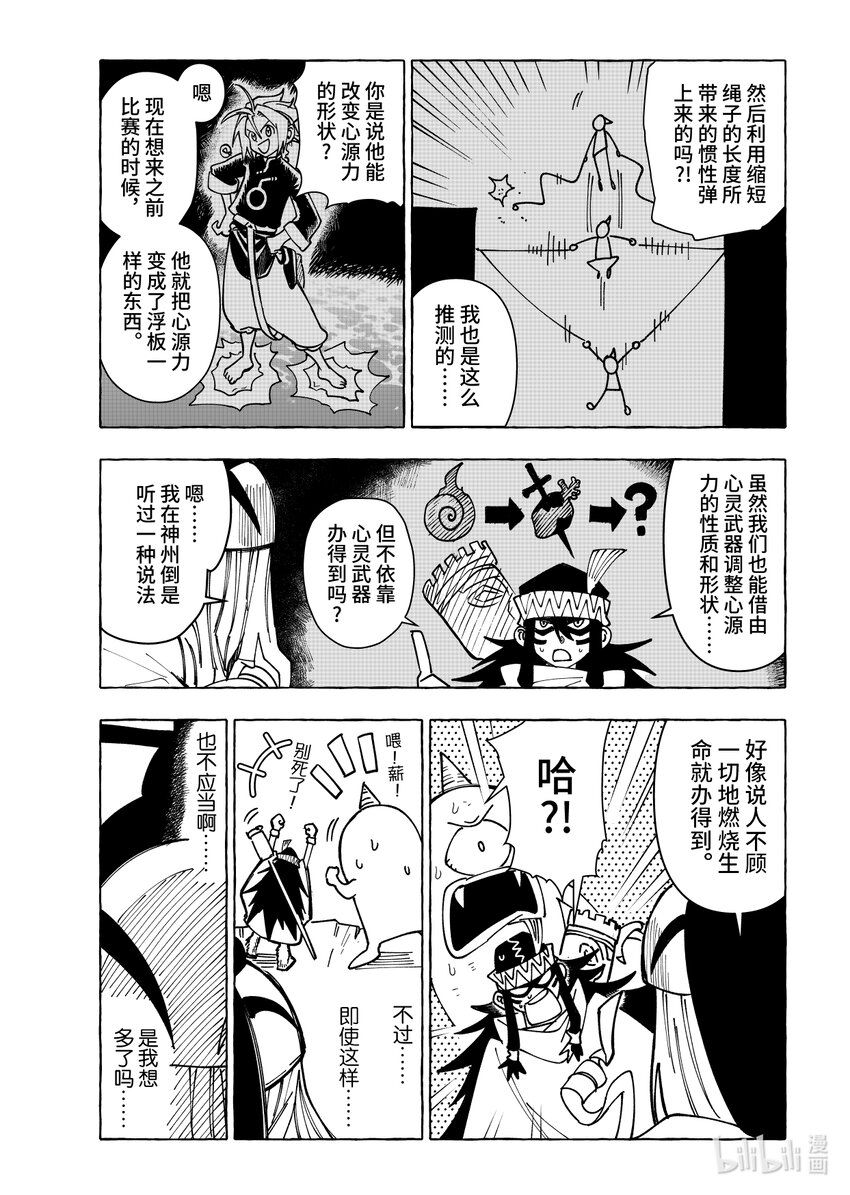 第十一扉 不可失去之物-第11话