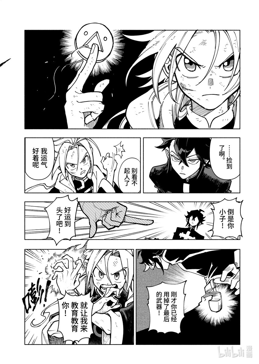 第十一扉 不可失去之物-第11话