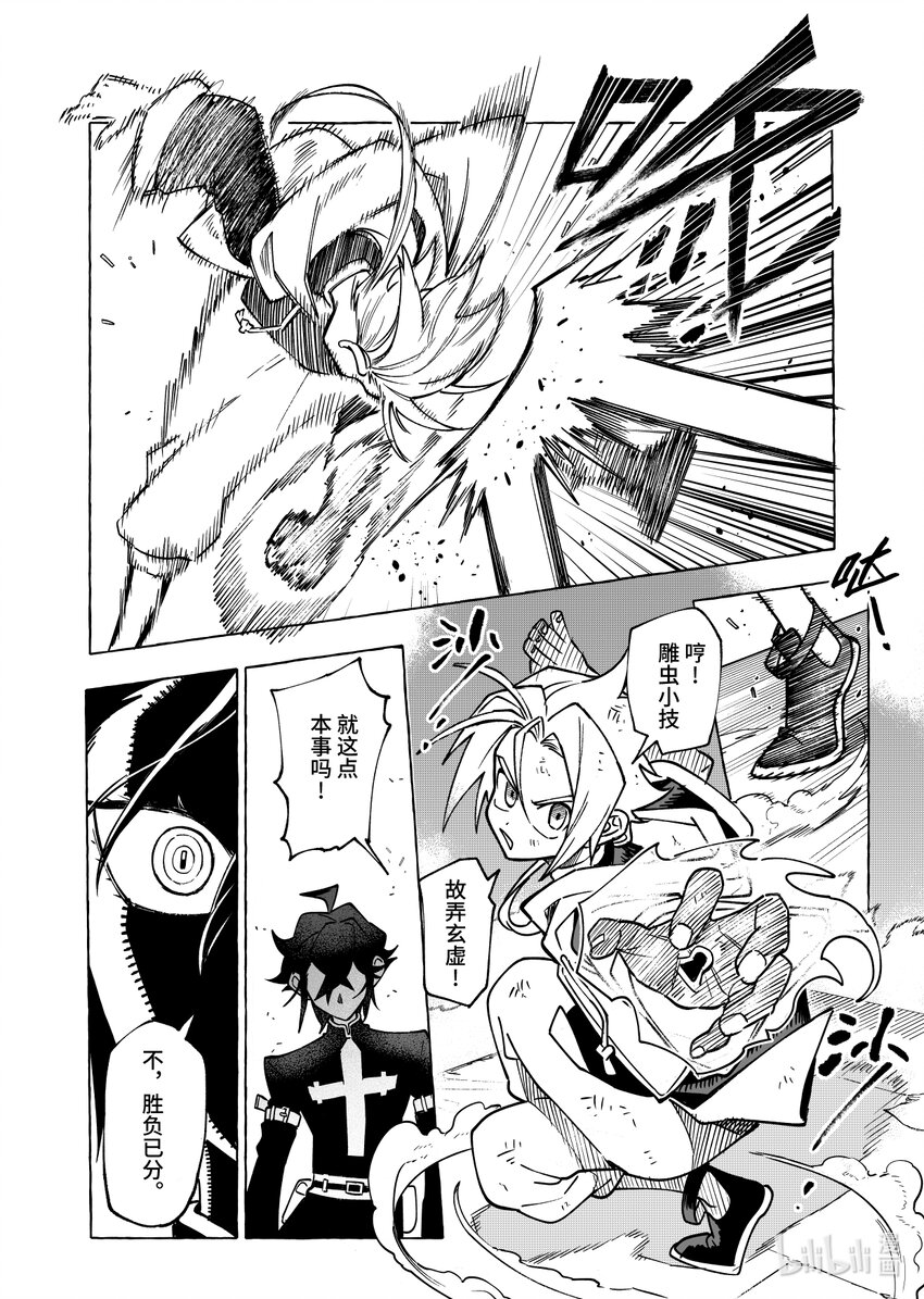 第十一扉 不可失去之物-第11话