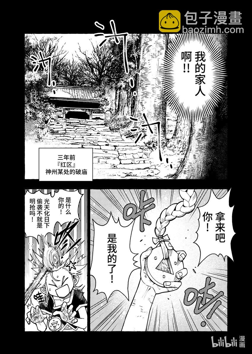 第十一扉 不可失去之物-第11话