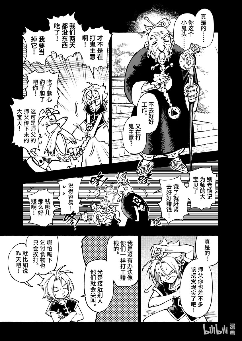 第十一扉 不可失去之物-第11话