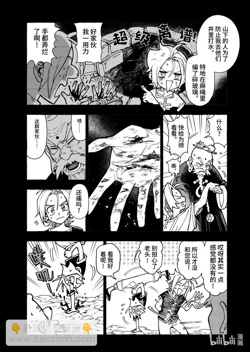 第十一扉 不可失去之物-第11话