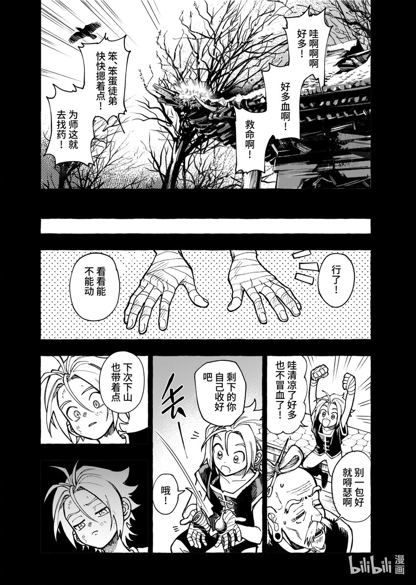 第十一扉 不可失去之物-第11话