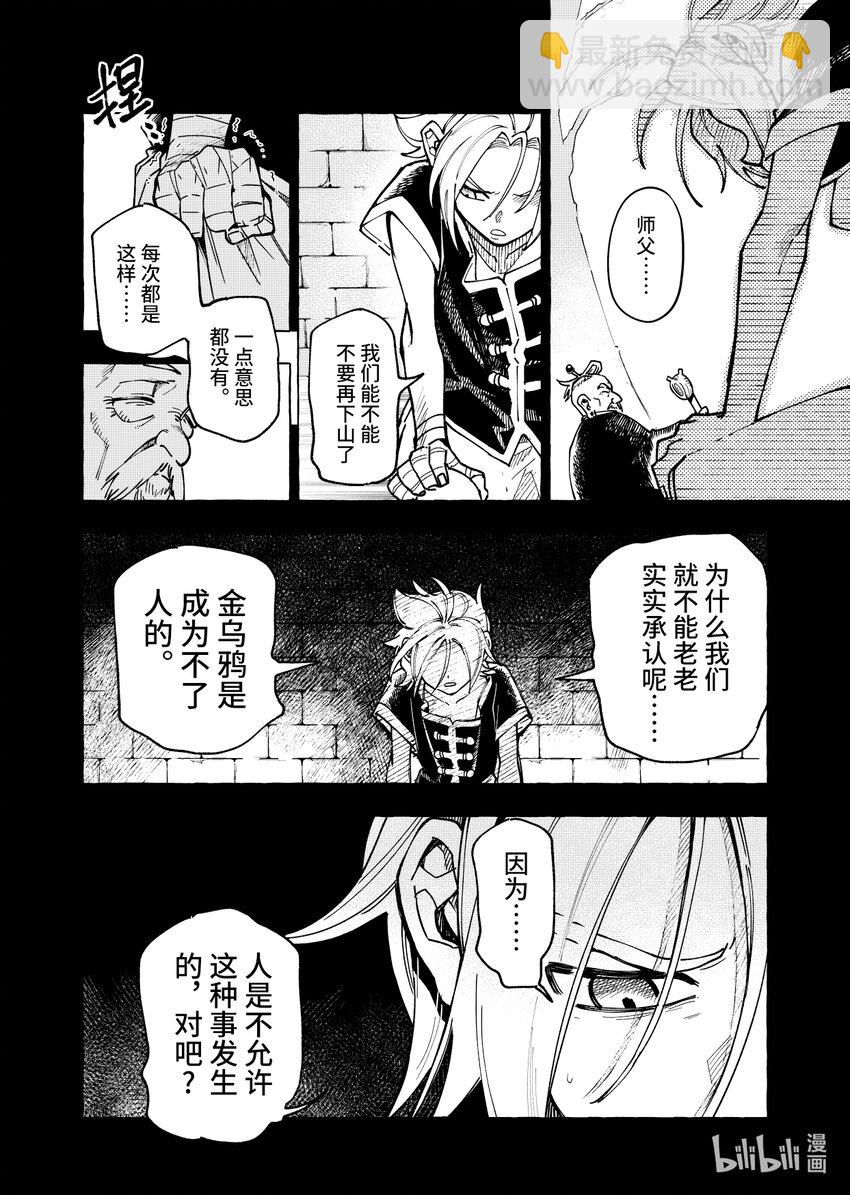 第十一扉 不可失去之物-第11话