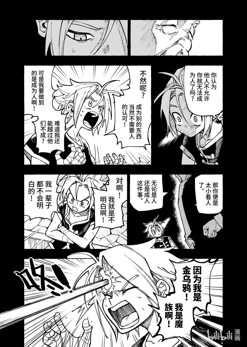 第十一扉 不可失去之物-第11话