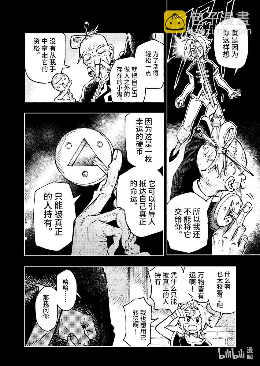 第十一扉 不可失去之物-第11话