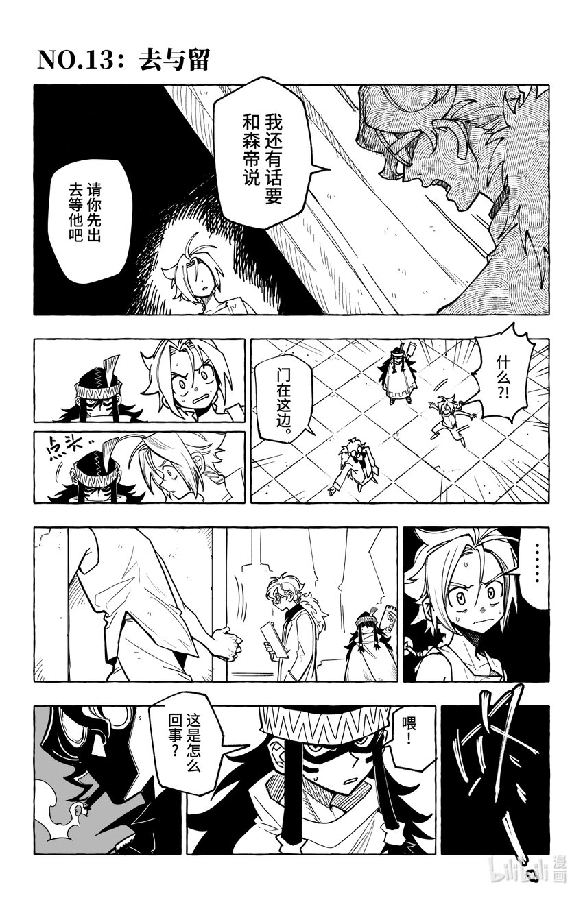第十三扉 去与留-第13话
