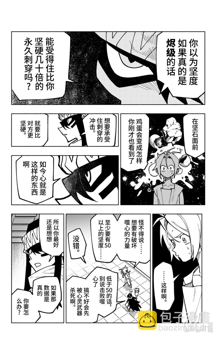 第十三扉 去与留-第13话