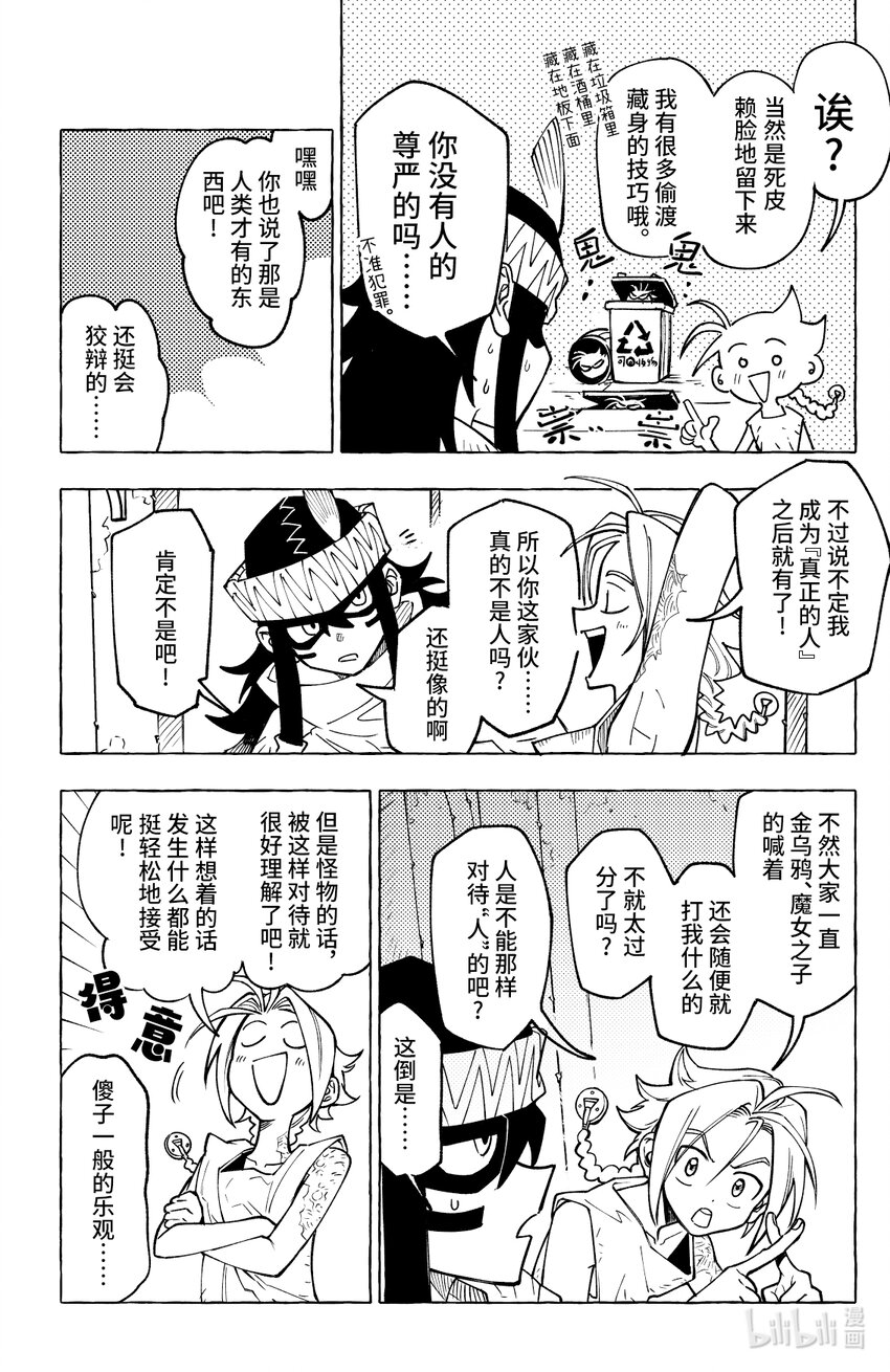 第十三扉 去与留-第13话