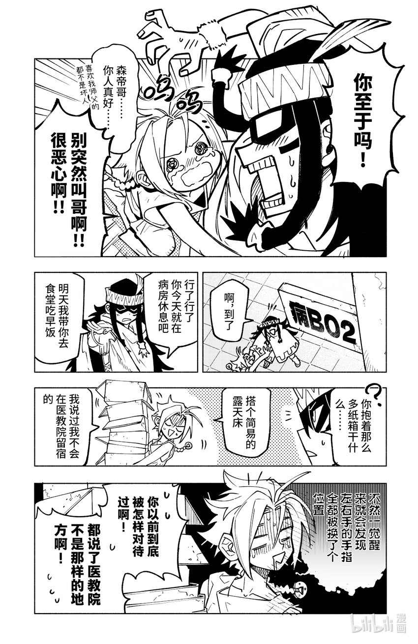 第十三扉 去与留-第13话