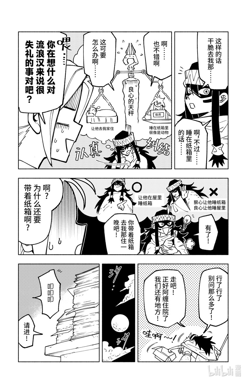 第十三扉 去与留-第13话