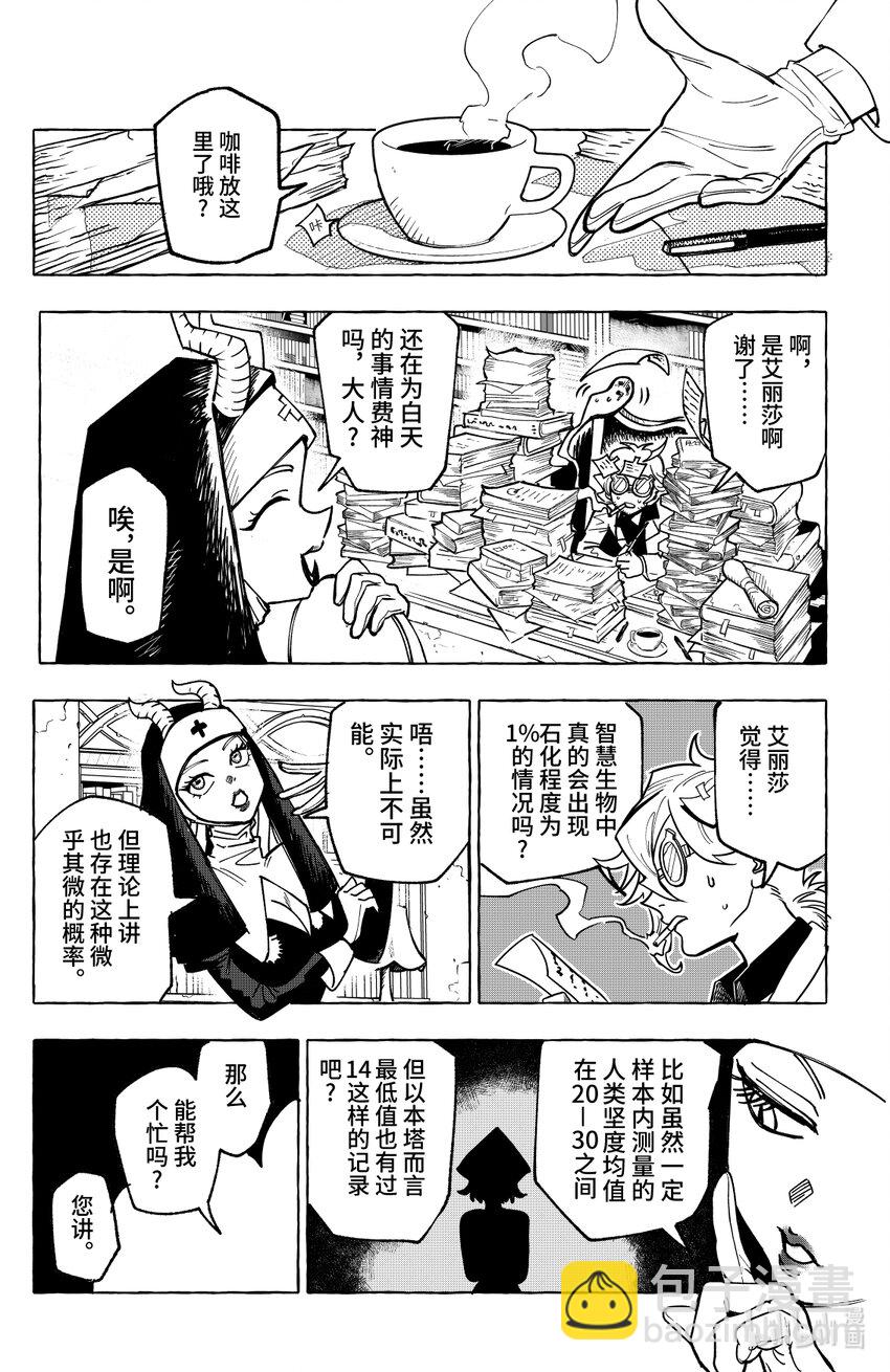 第十三扉 去与留-第13话