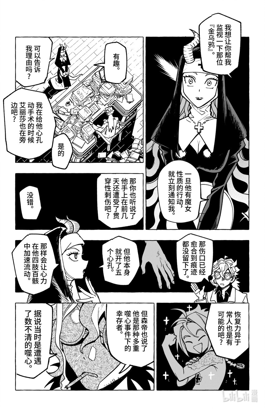 第十三扉 去与留-第13话