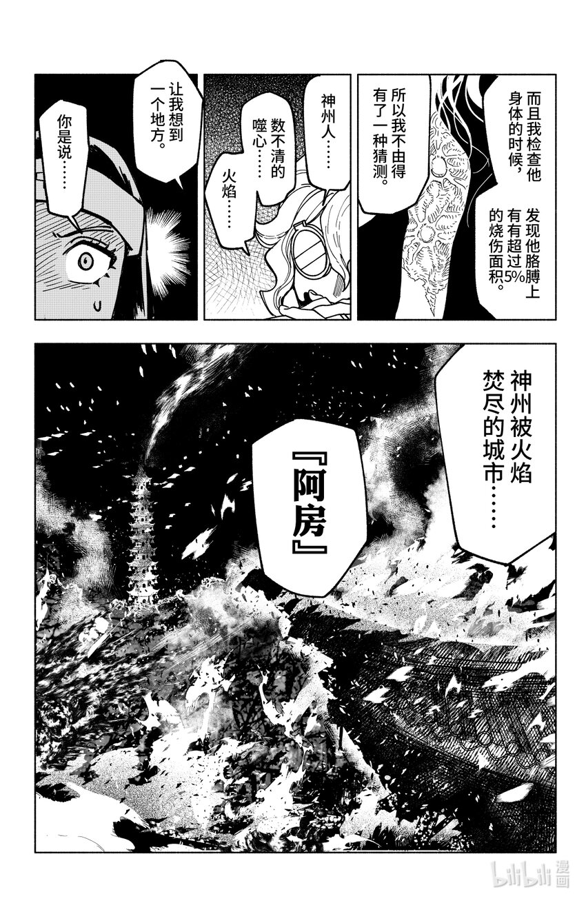 第十三扉 去与留-第13话