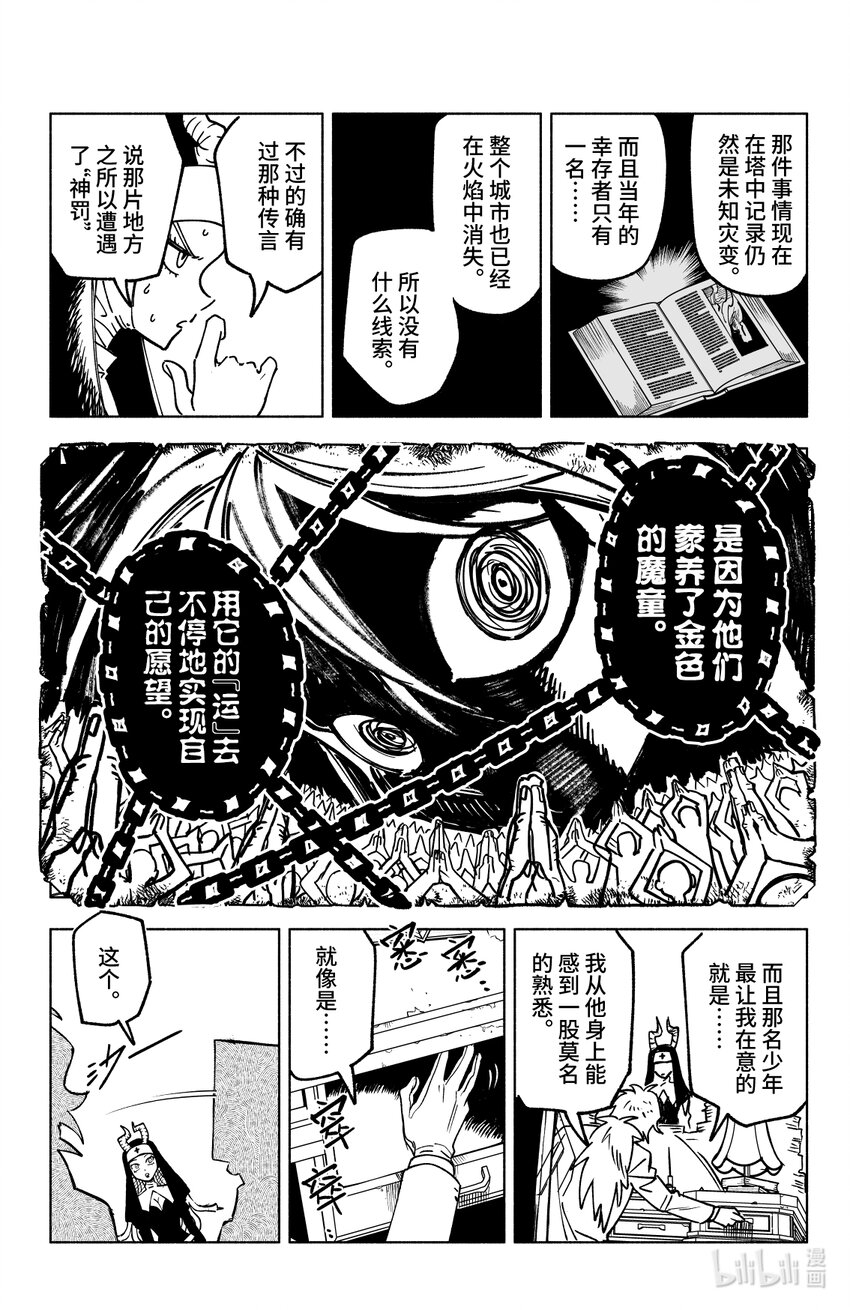 第十三扉 去与留-第13话