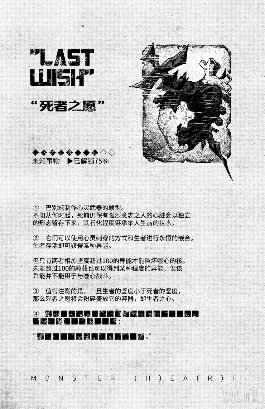 第十三扉 去与留-第13话