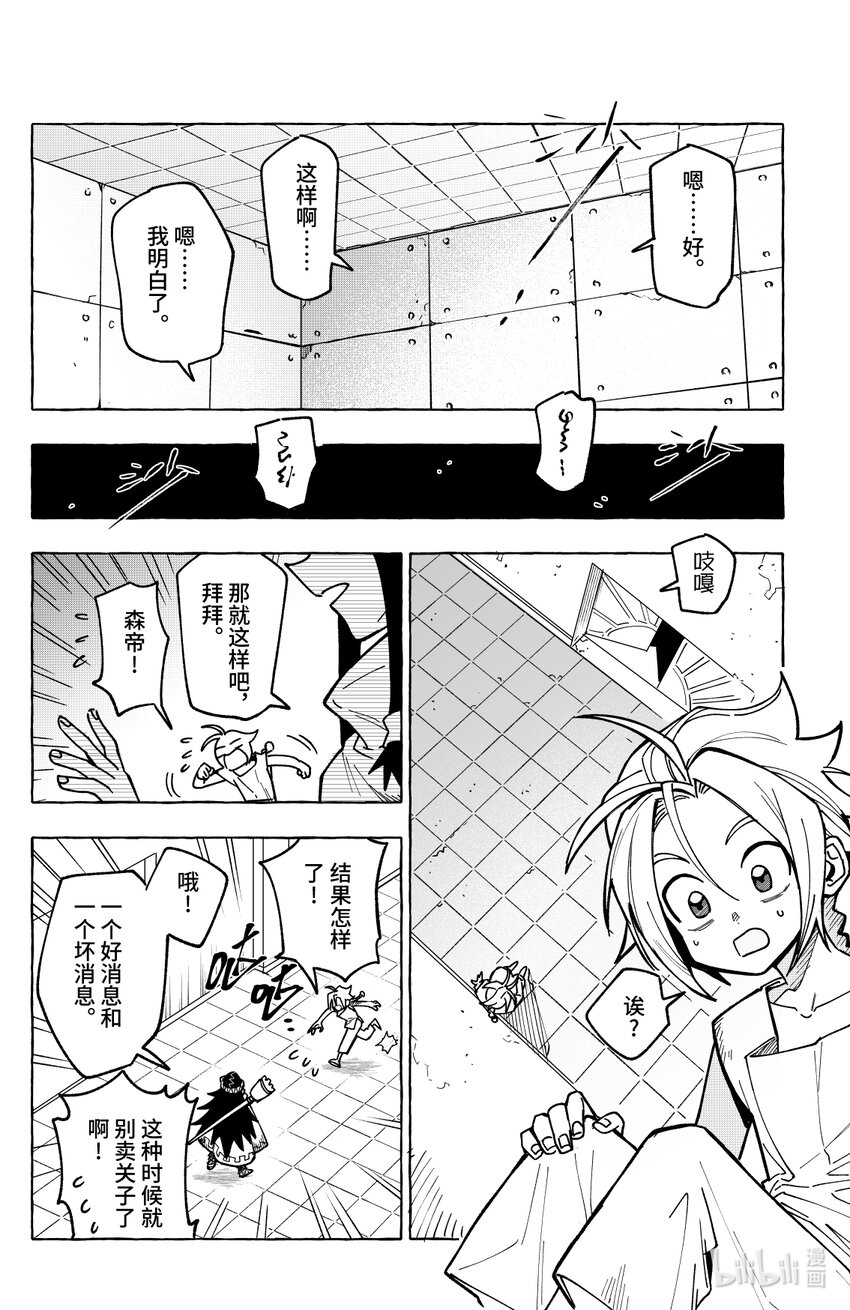 第十三扉 去与留-第13话