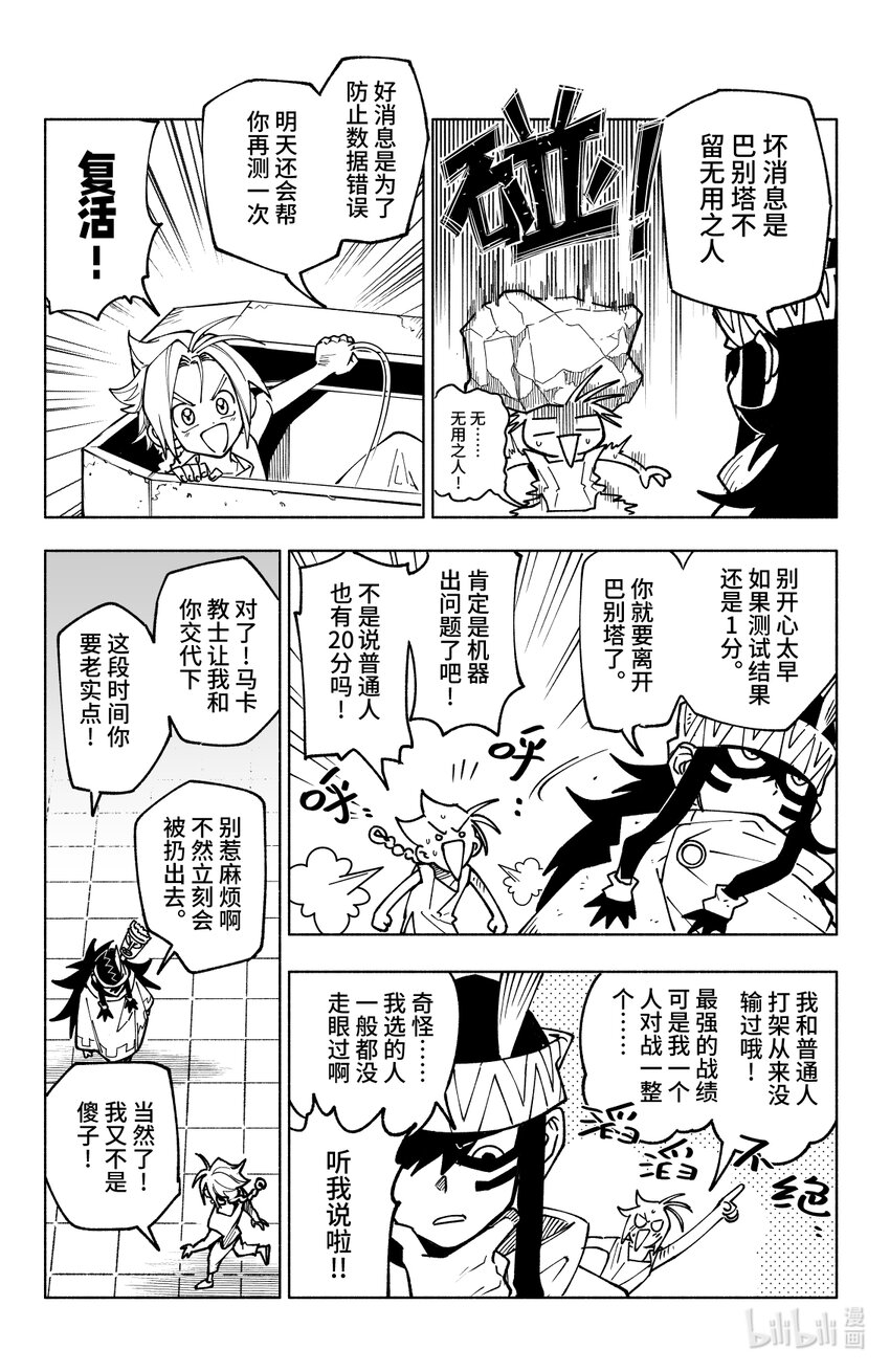 第十三扉 去与留-第13话