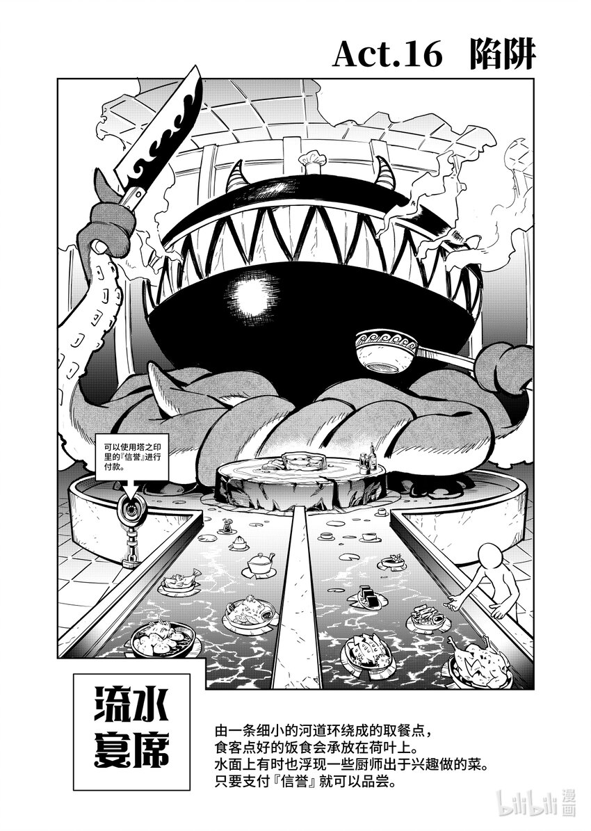 第十六扉 陷阱-第17话