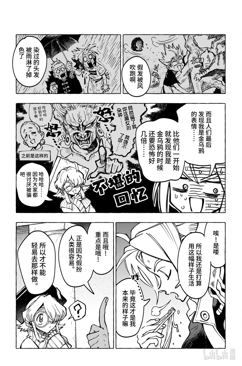 第十六扉 陷阱-第17话